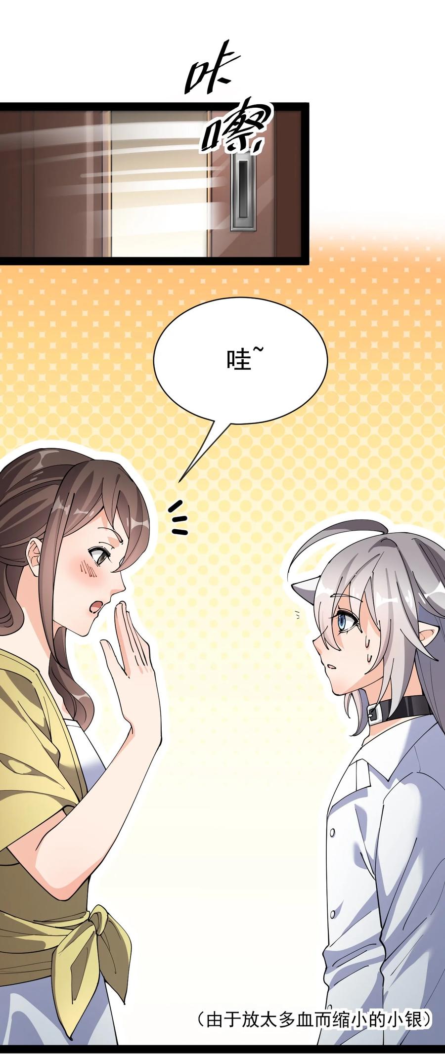 《仙王的日常生活》127 阿姨是过来人 第36页