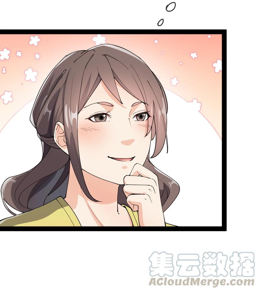 《仙王的日常生活》127 阿姨是过来人 第49页