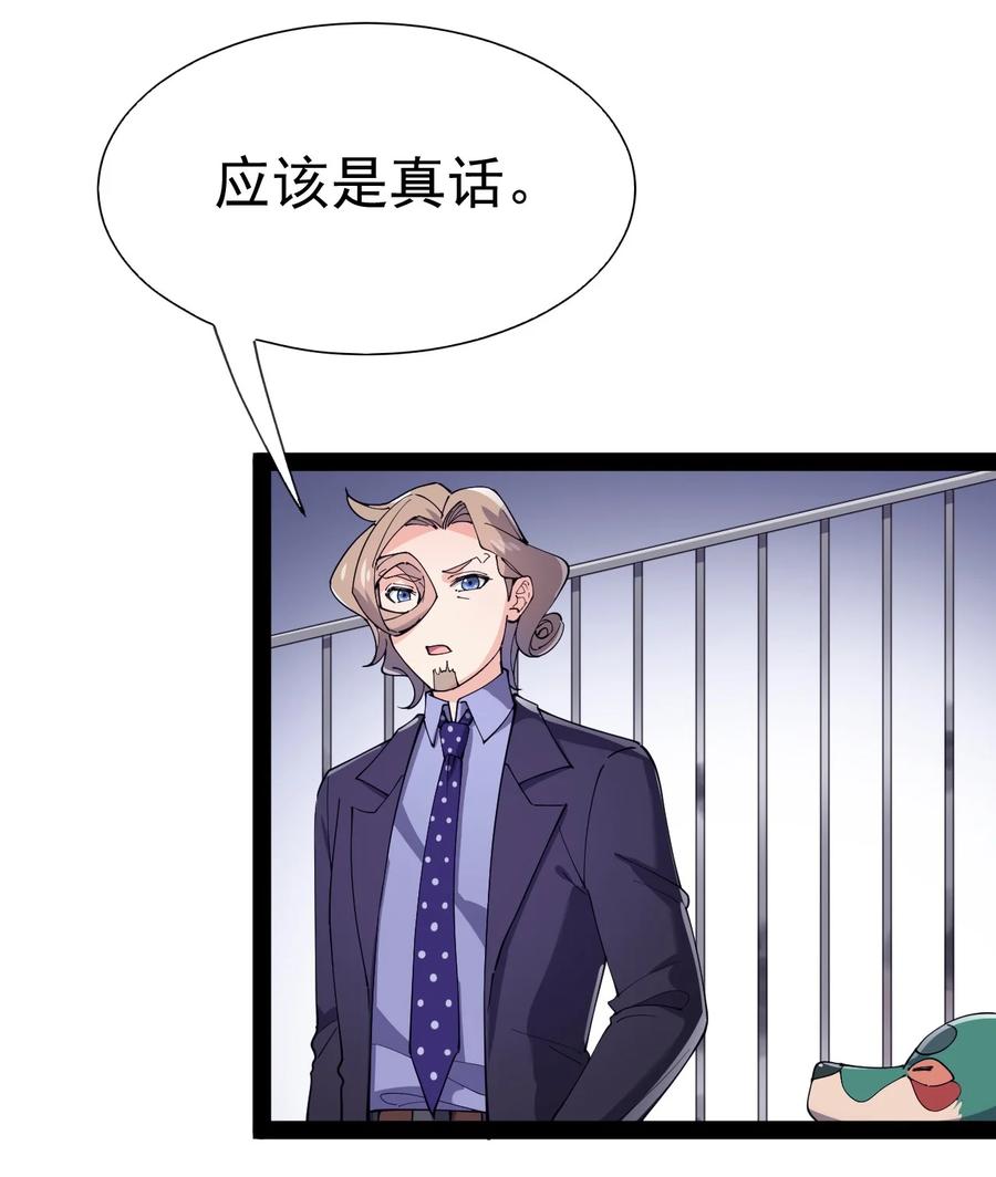《仙王的日常生活》127 阿姨是过来人 第24页