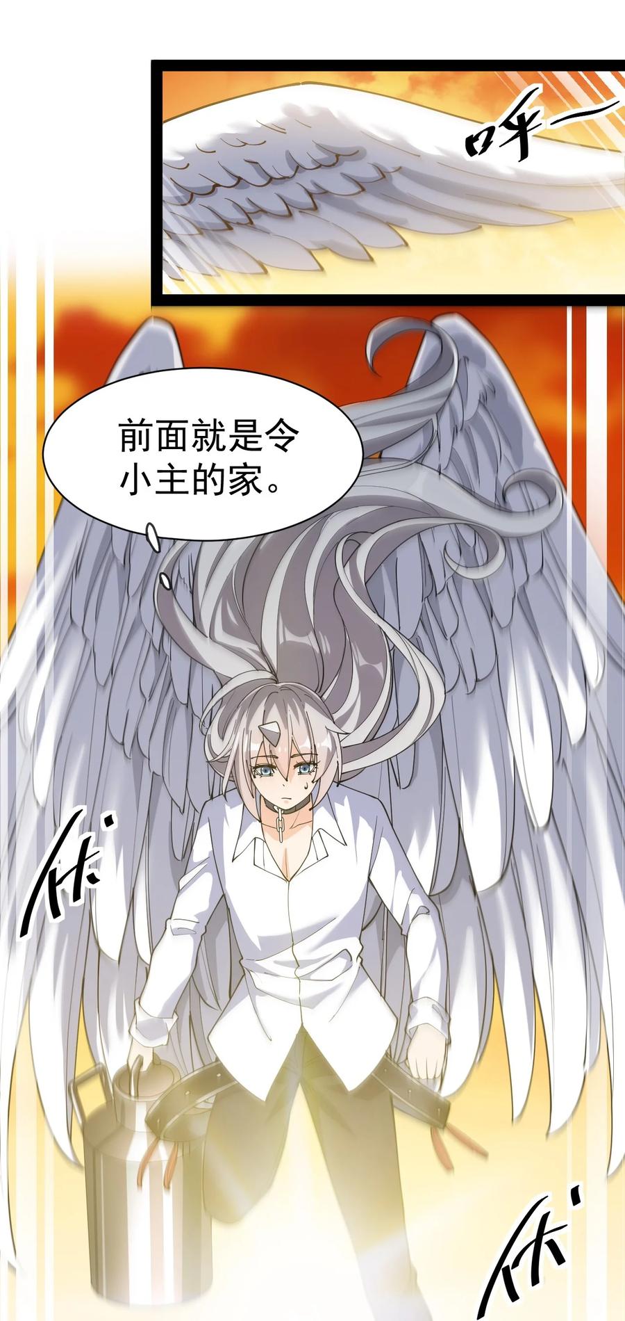 《仙王的日常生活》127 阿姨是过来人 第33页