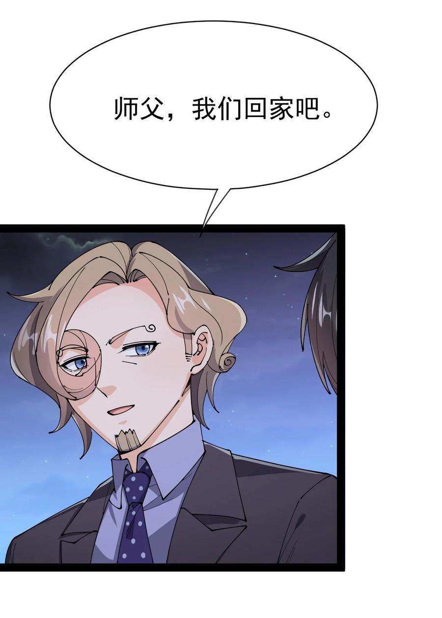 《仙王的日常生活》127 阿姨是过来人 第9页