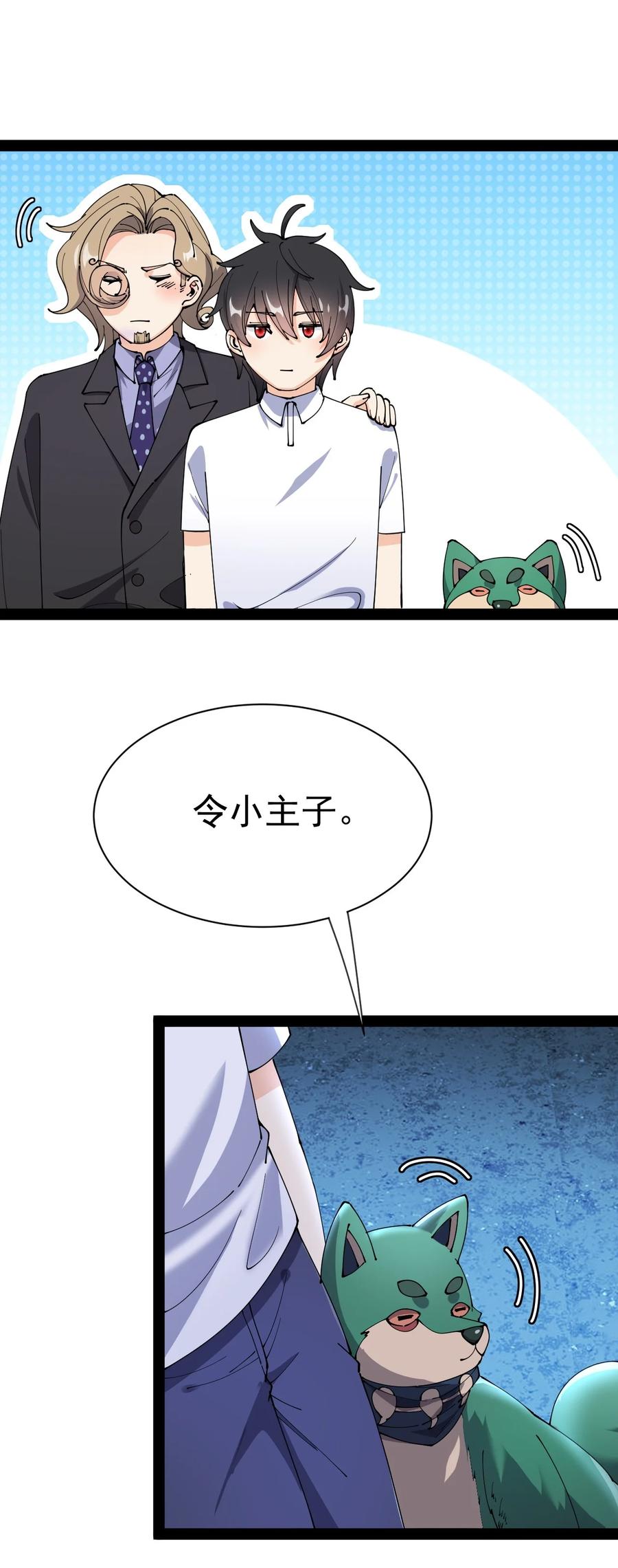 《仙王的日常生活》127 阿姨是过来人 第8页