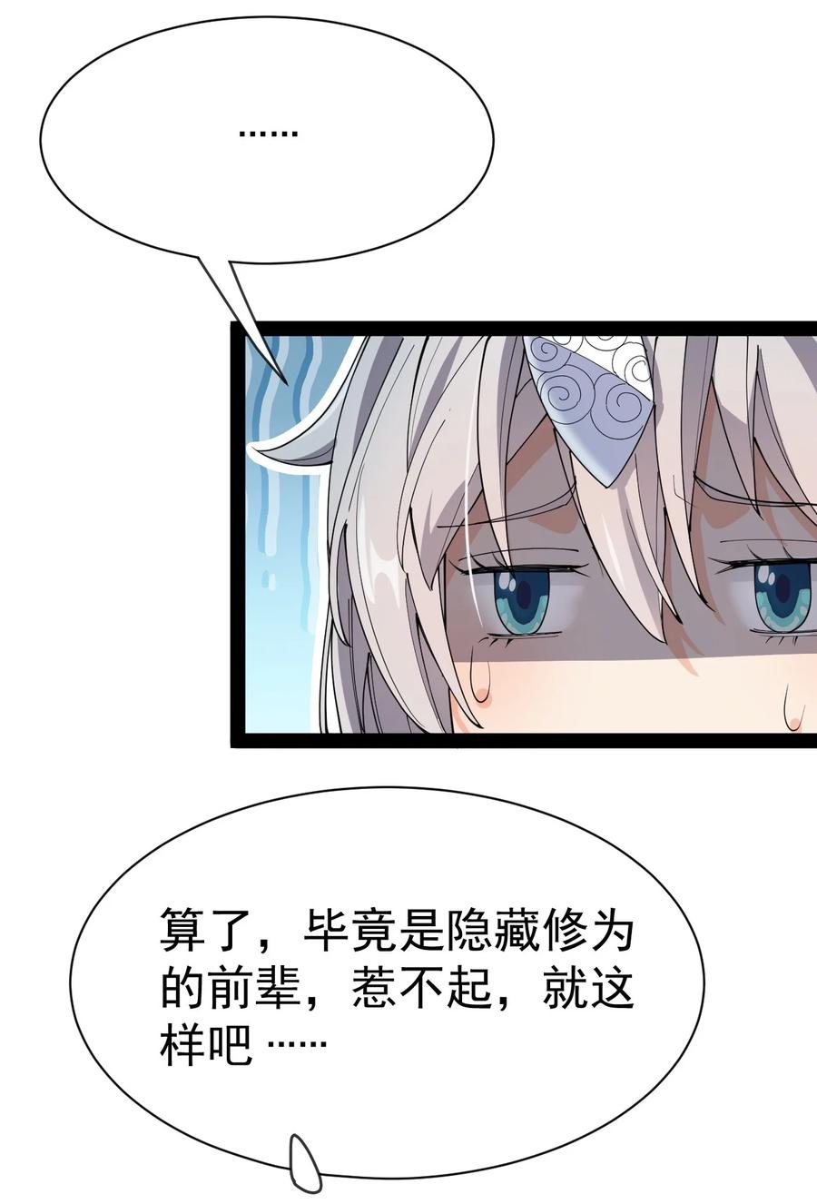 《仙王的日常生活》127 阿姨是过来人 第42页