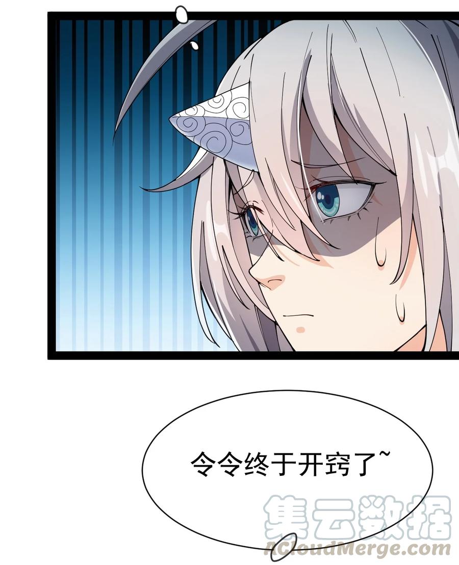 《仙王的日常生活》127 阿姨是过来人 第43页