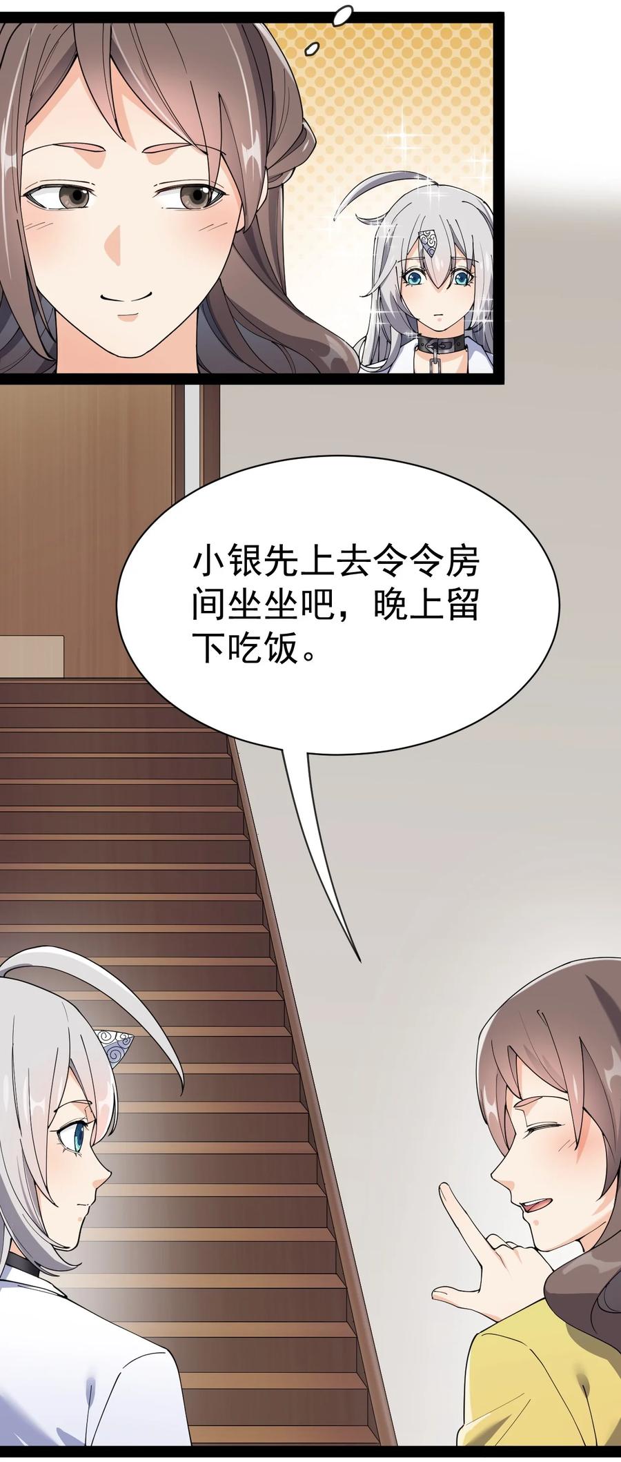 《仙王的日常生活》127 阿姨是过来人 第44页