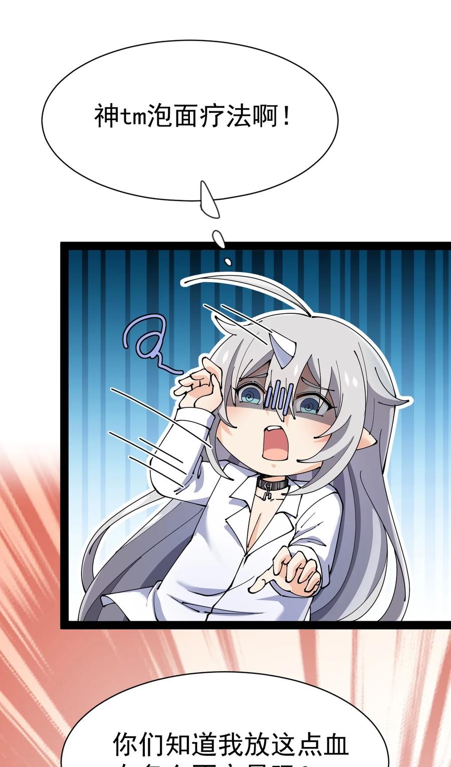 《仙王的日常生活》128 进警局有多恐怖 第27页
