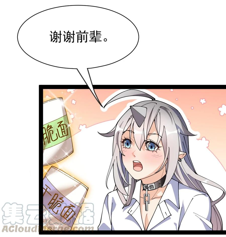 《仙王的日常生活》128 进警局有多恐怖 第58页