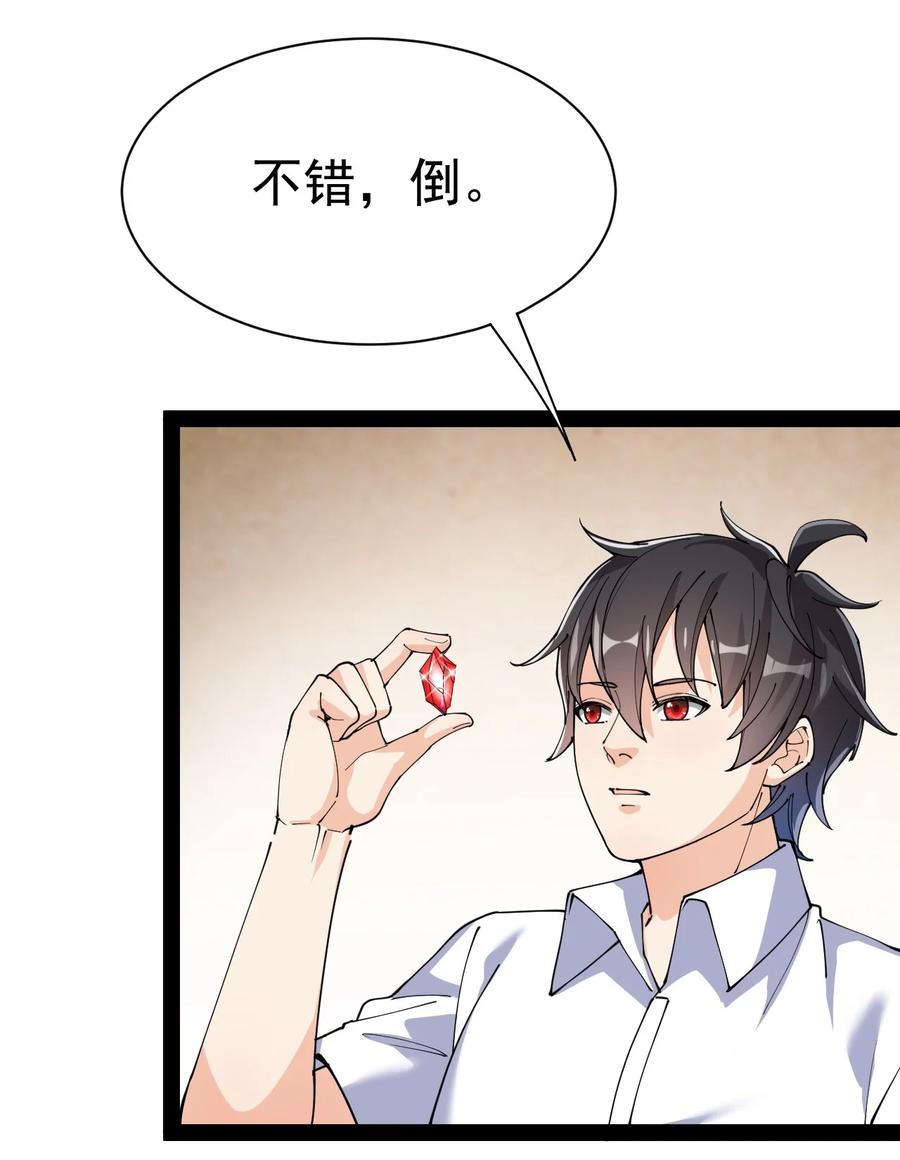 《仙王的日常生活》128 进警局有多恐怖 第14页