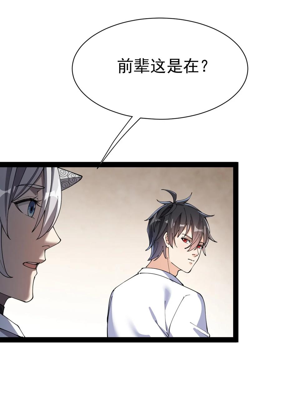 《仙王的日常生活》128 进警局有多恐怖 第23页