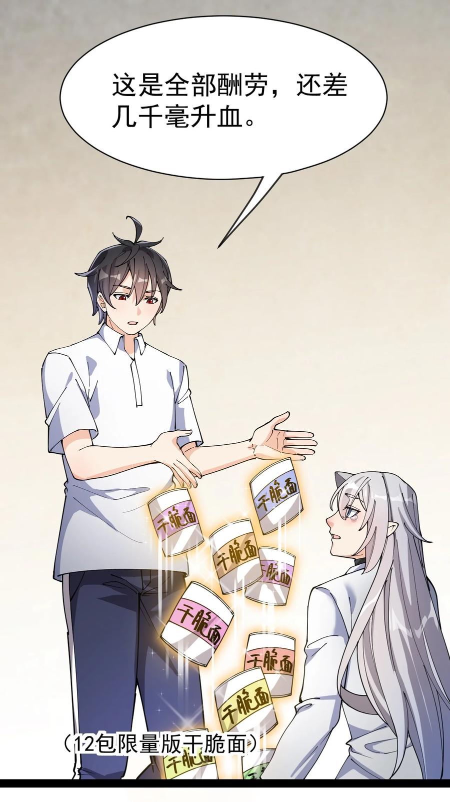 《仙王的日常生活》128 进警局有多恐怖 第56页