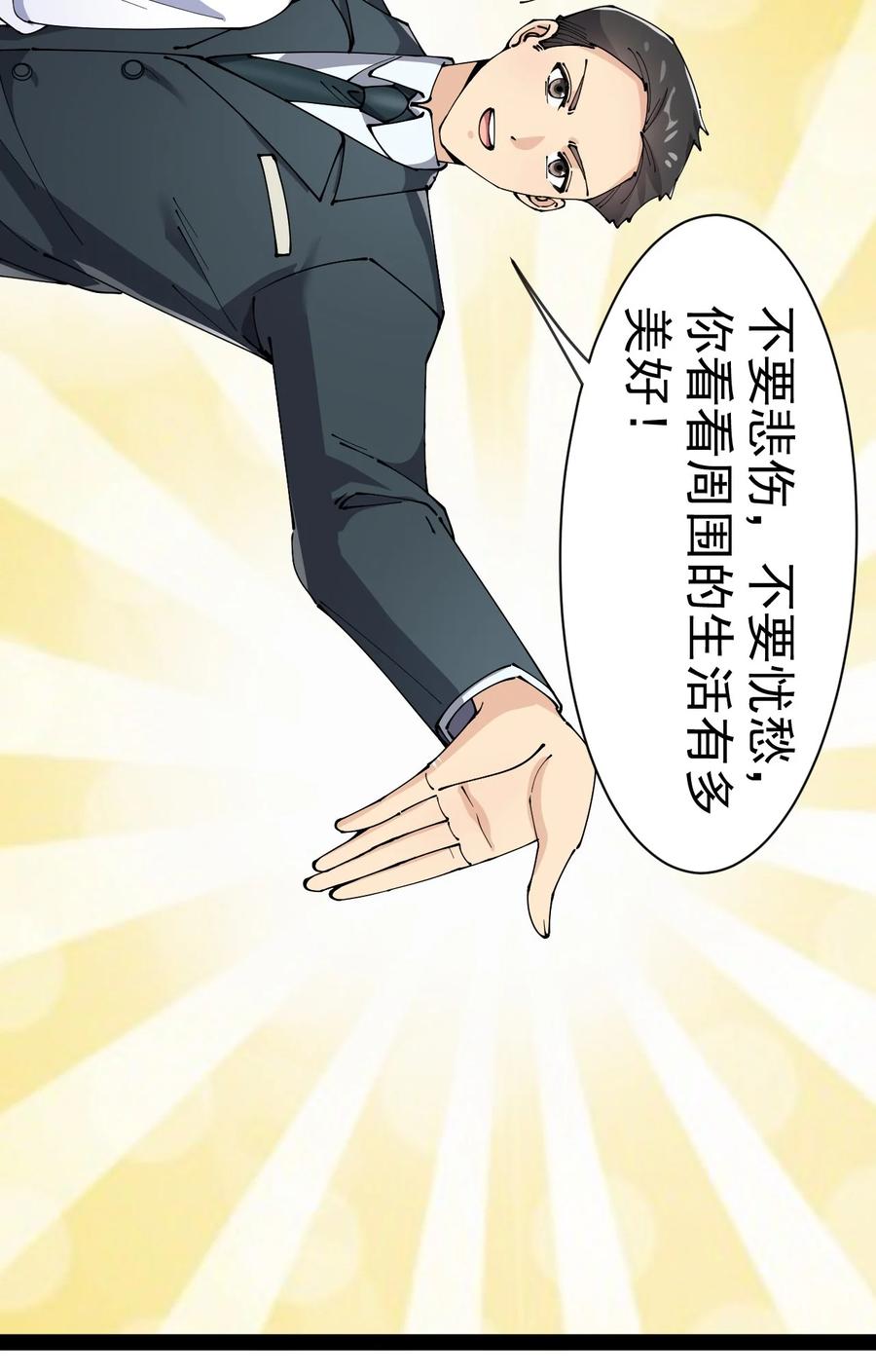 《仙王的日常生活》128 进警局有多恐怖 第41页