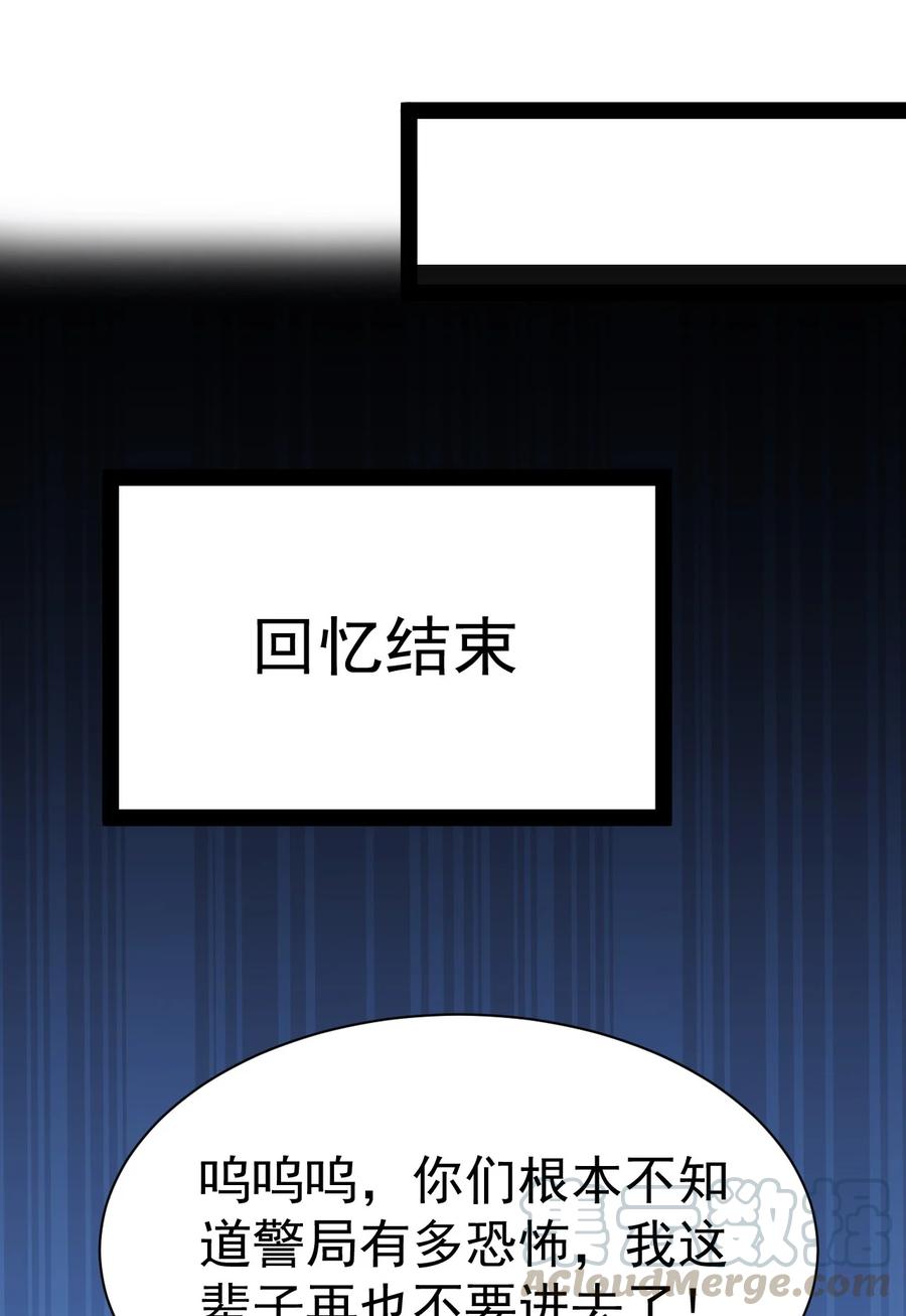 《仙王的日常生活》128 进警局有多恐怖 第52页
