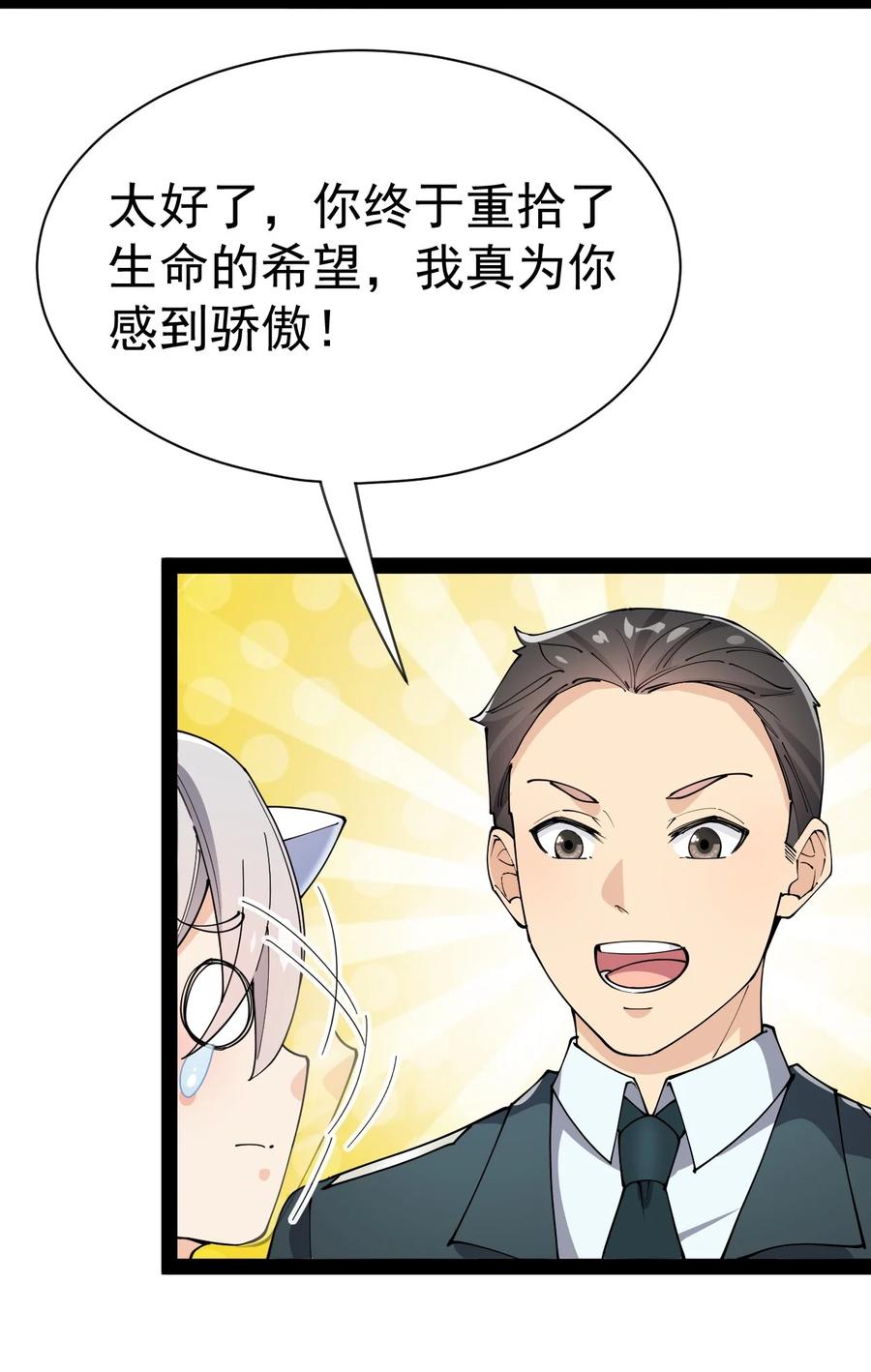 《仙王的日常生活》128 进警局有多恐怖 第51页