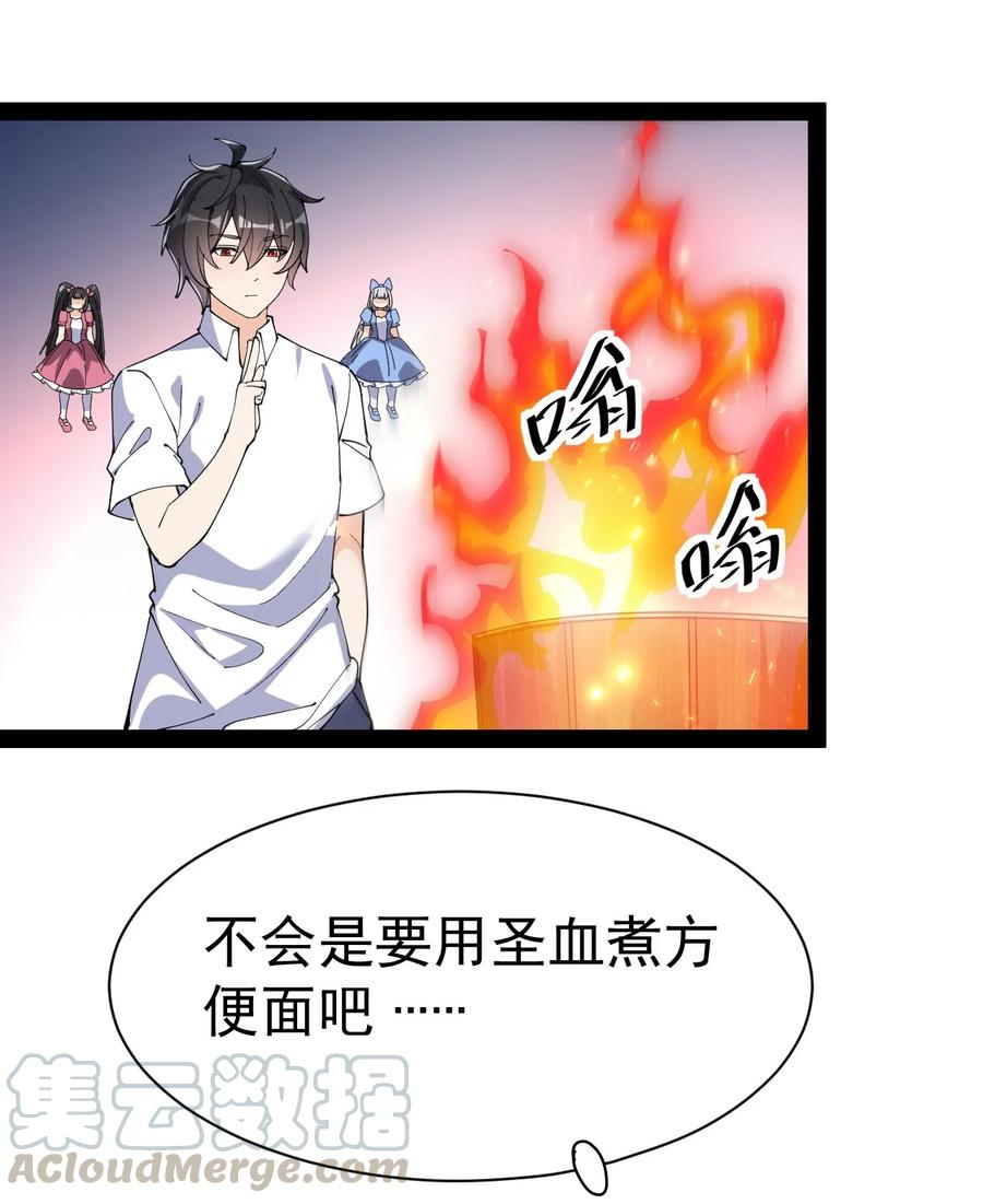 《仙王的日常生活》128 进警局有多恐怖 第19页