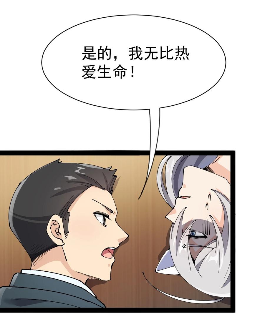 《仙王的日常生活》128 进警局有多恐怖 第35页