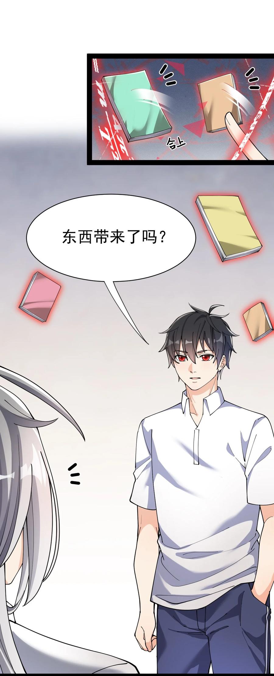 《仙王的日常生活》128 进警局有多恐怖 第6页