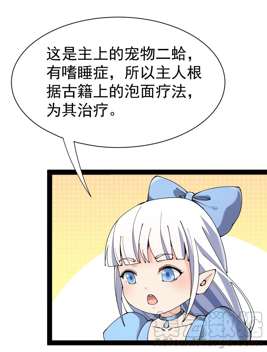《仙王的日常生活》128 进警局有多恐怖 第25页