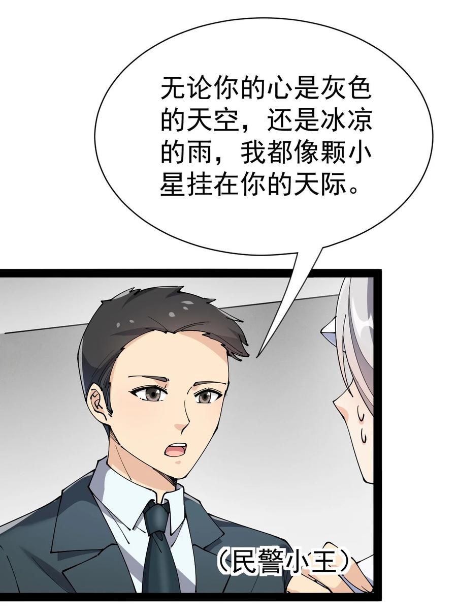 《仙王的日常生活》128 进警局有多恐怖 第30页