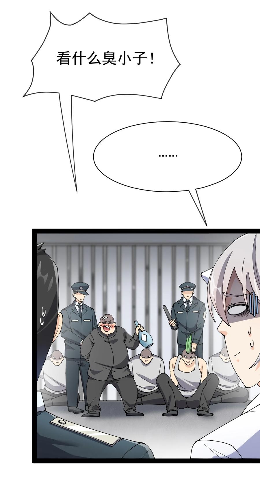 《仙王的日常生活》128 进警局有多恐怖 第42页