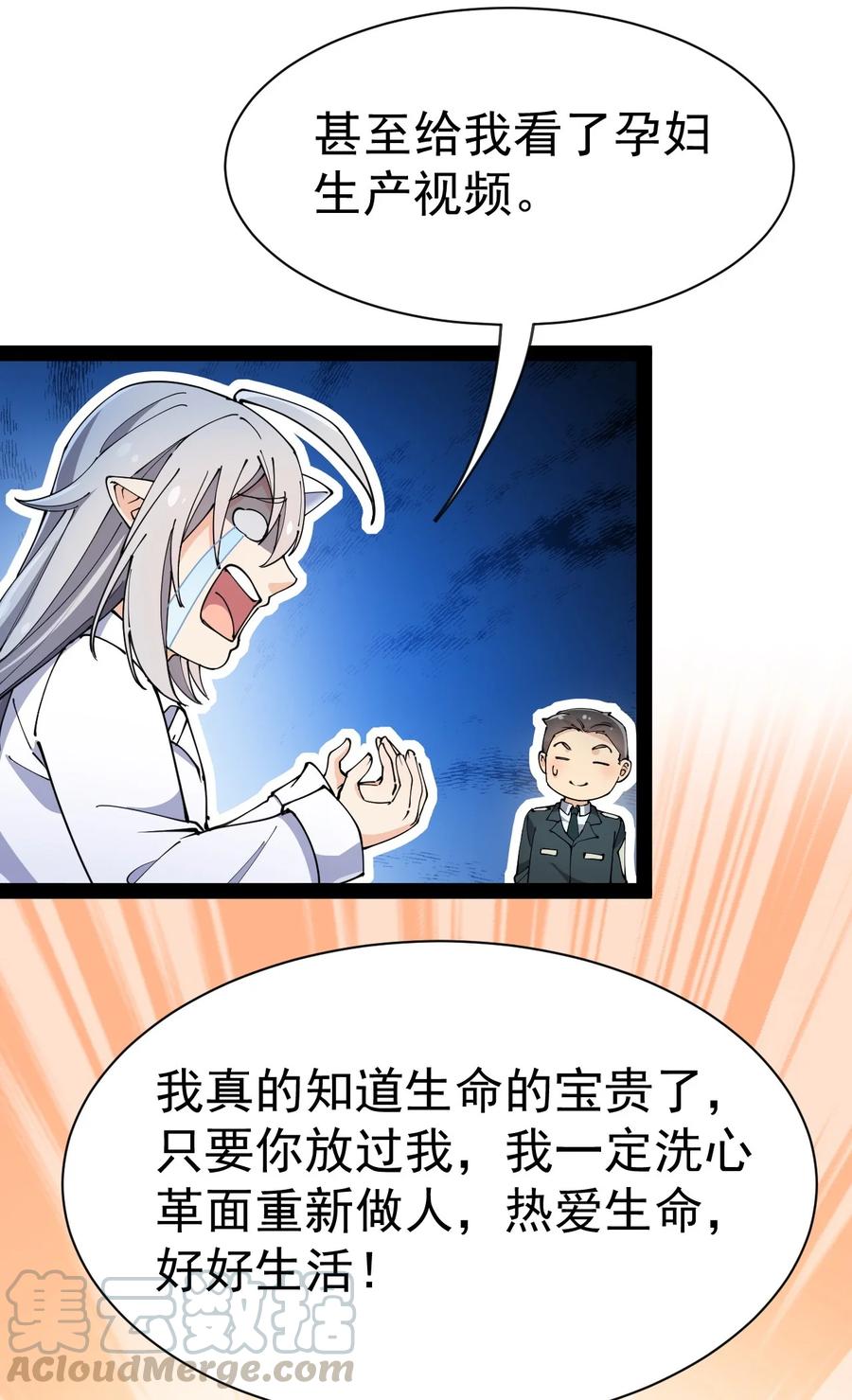 《仙王的日常生活》128 进警局有多恐怖 第49页