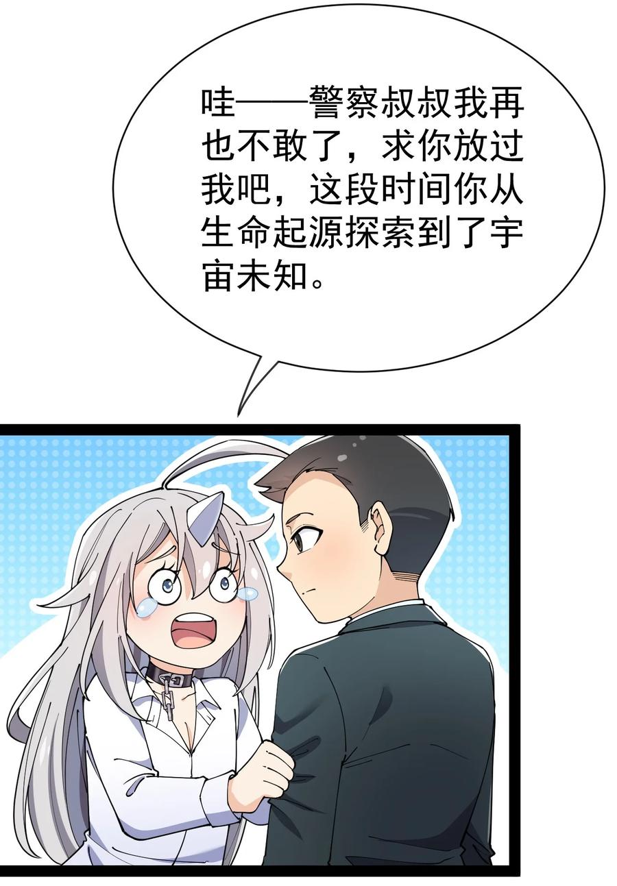《仙王的日常生活》128 进警局有多恐怖 第47页