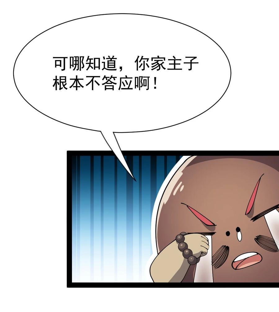 《仙王的日常生活》129 异界之门 第31页