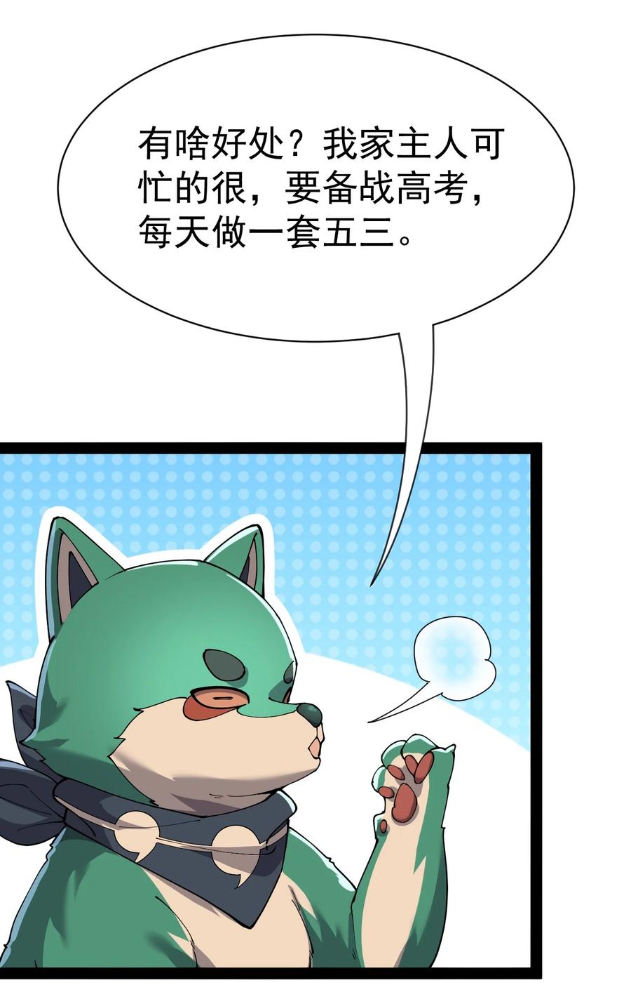 《仙王的日常生活》129 异界之门 第37页