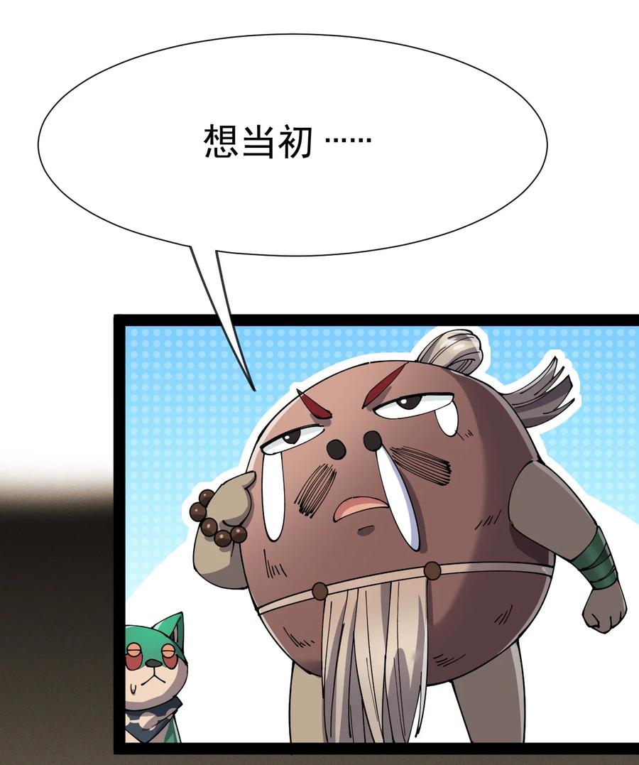 《仙王的日常生活》129 异界之门 第20页