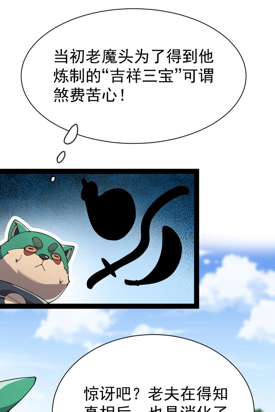 《仙王的日常生活》129 异界之门 第47页