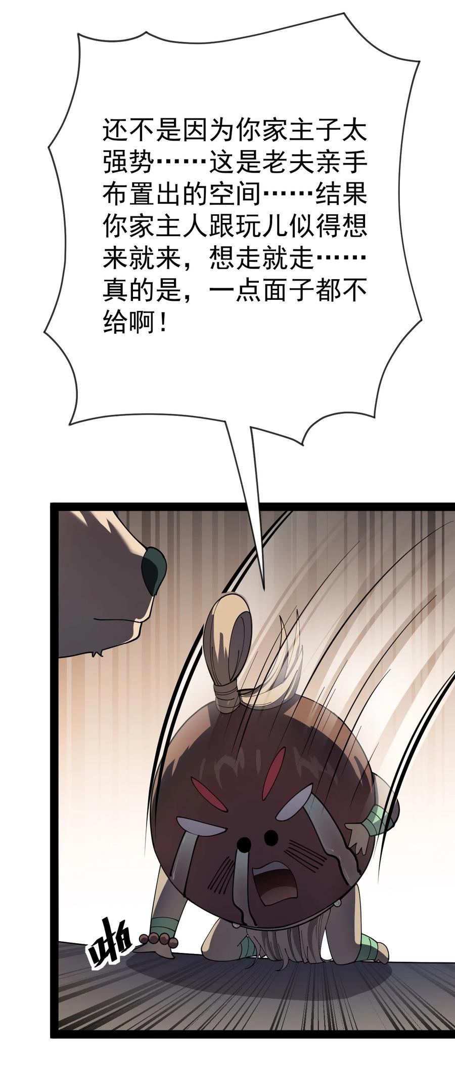 《仙王的日常生活》129 异界之门 第17页