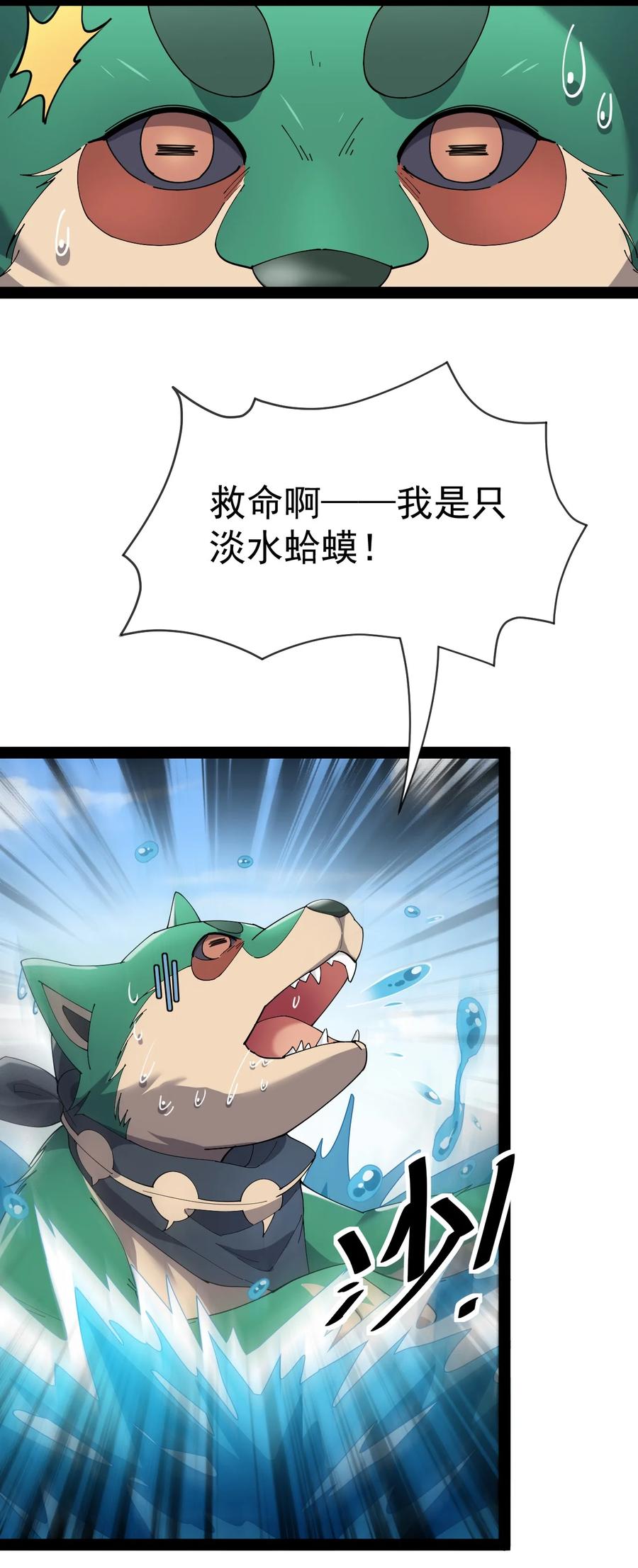 《仙王的日常生活》129 异界之门 第3页
