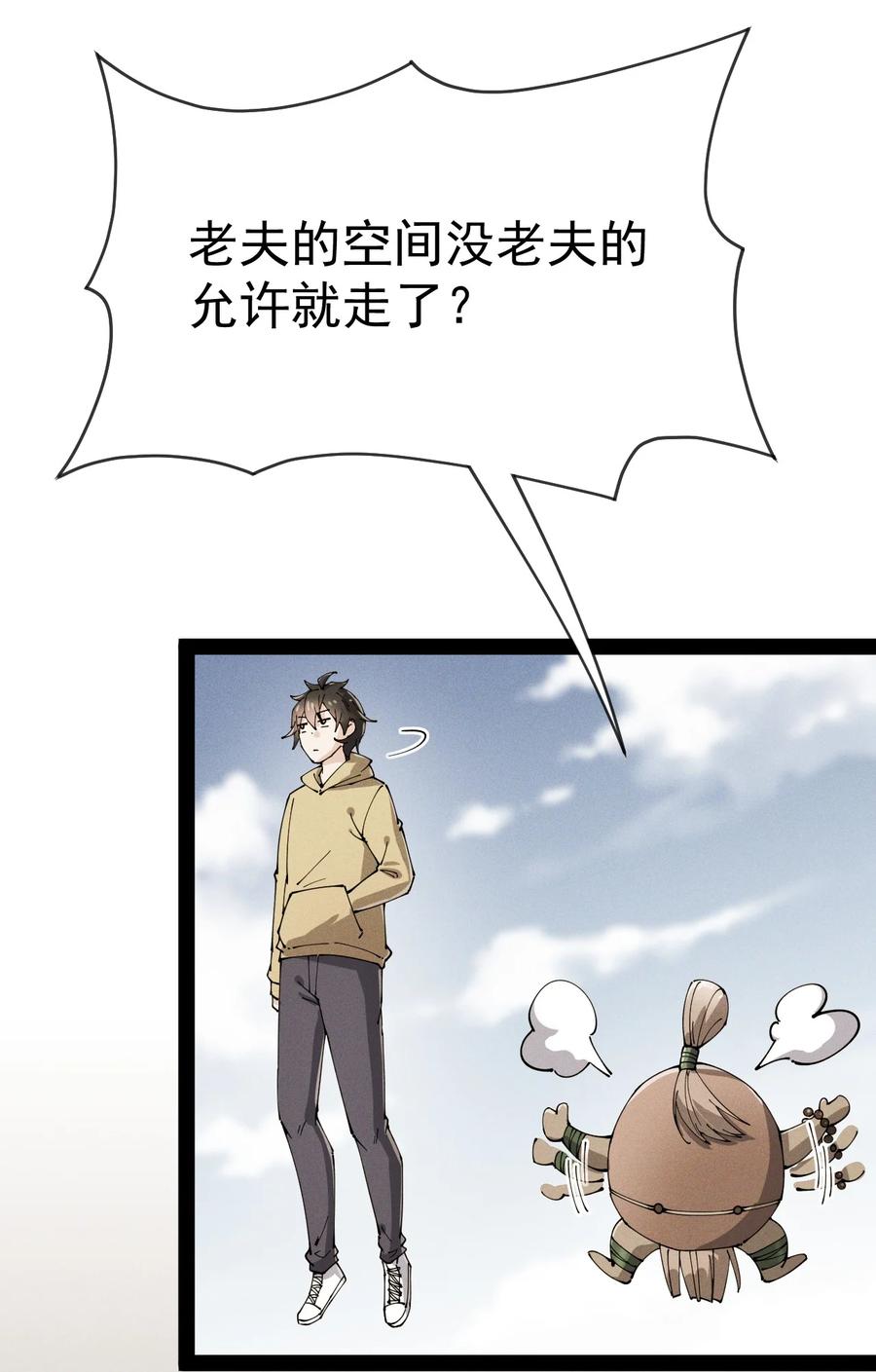 《仙王的日常生活》129 异界之门 第28页