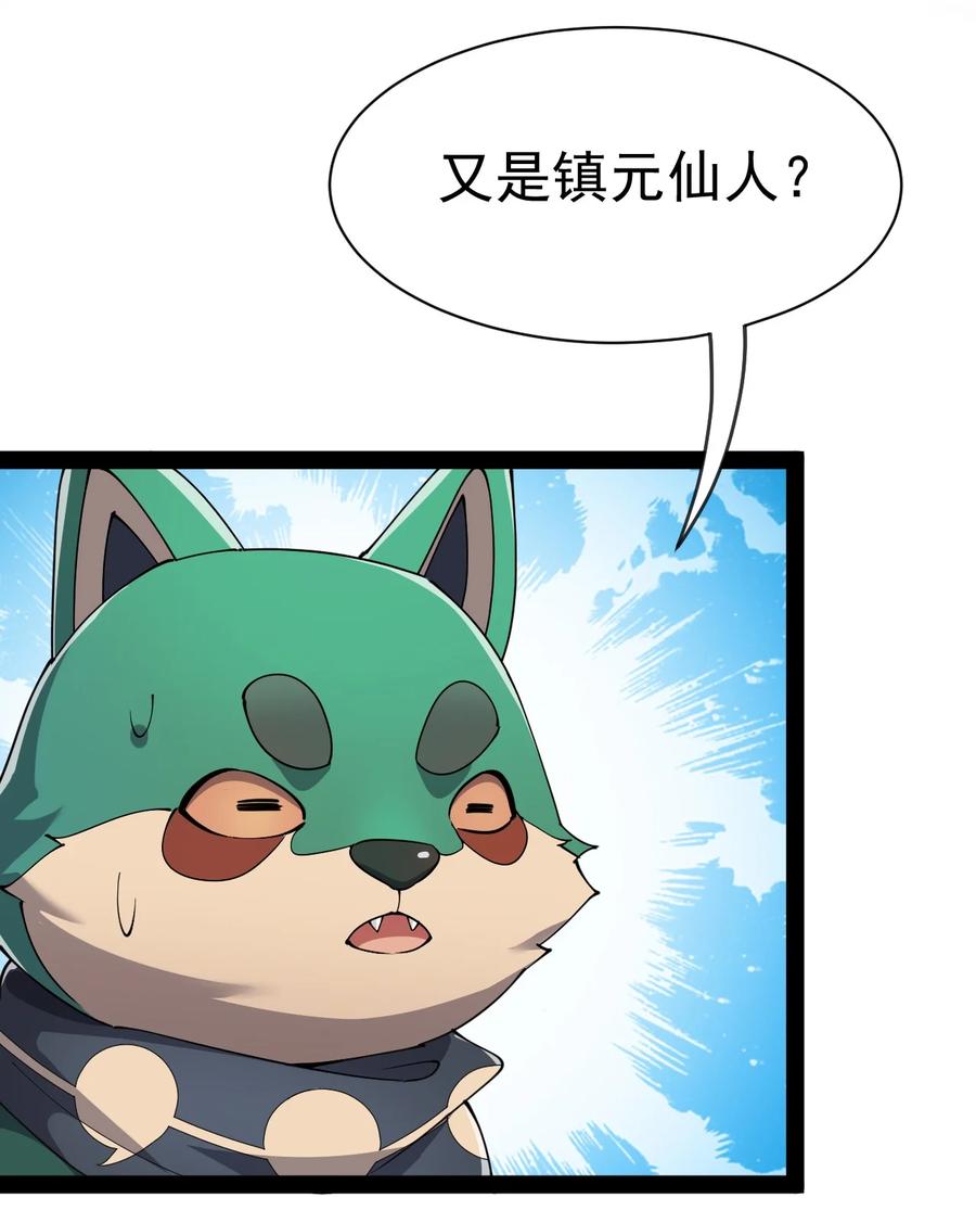 《仙王的日常生活》129 异界之门 第46页