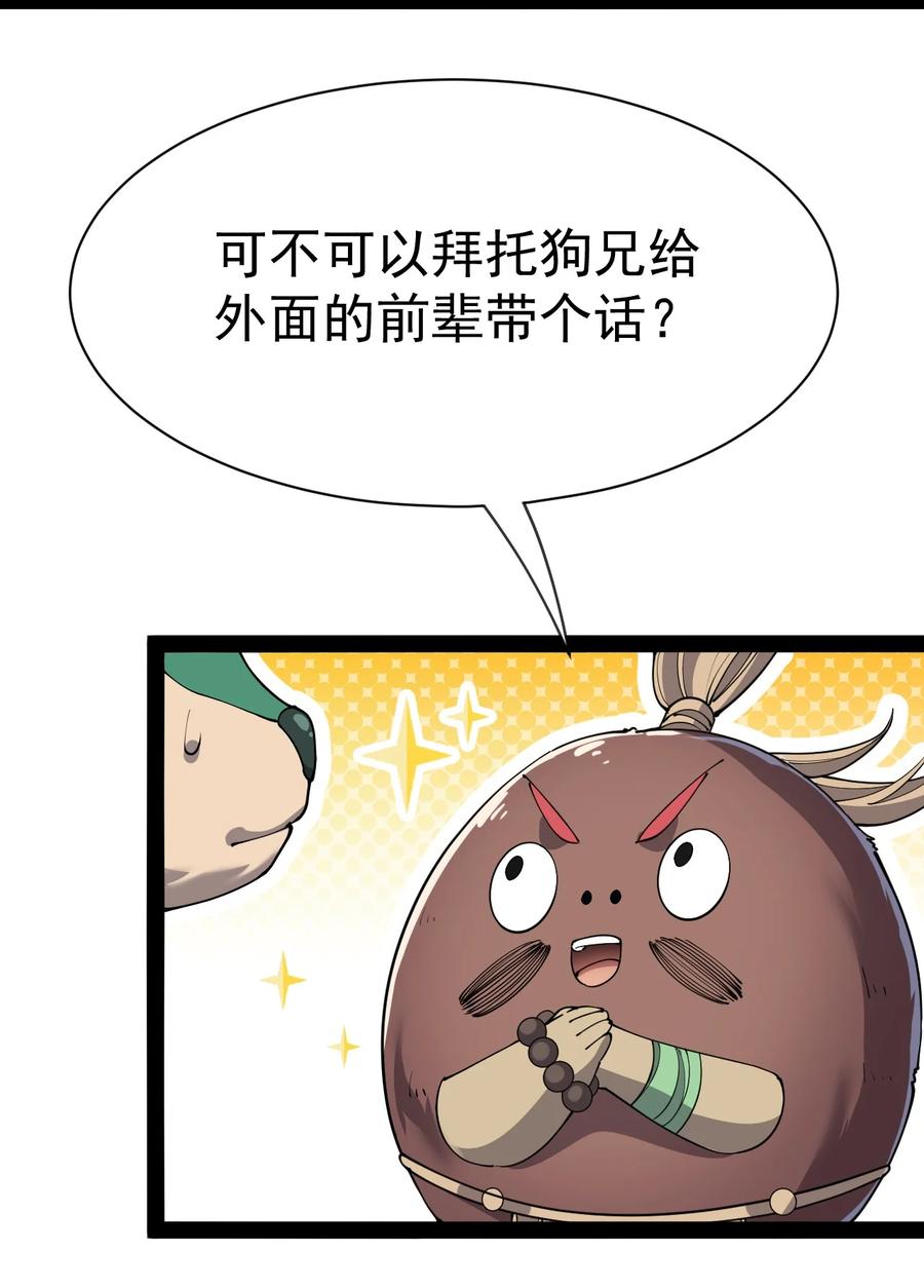 《仙王的日常生活》129 异界之门 第36页