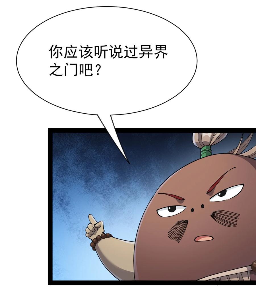 《仙王的日常生活》129 异界之门 第41页