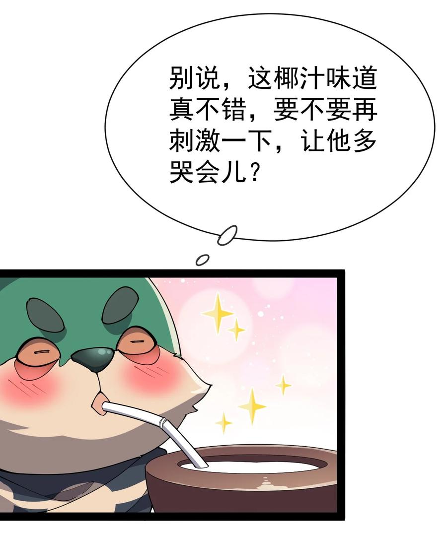 《仙王的日常生活》129 异界之门 第33页