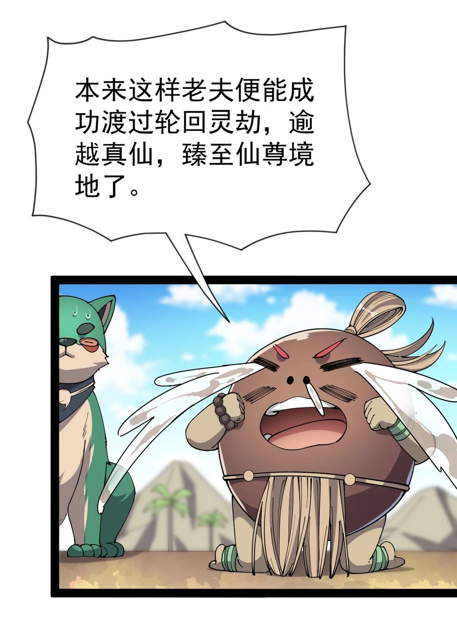 《仙王的日常生活》129 异界之门 第30页