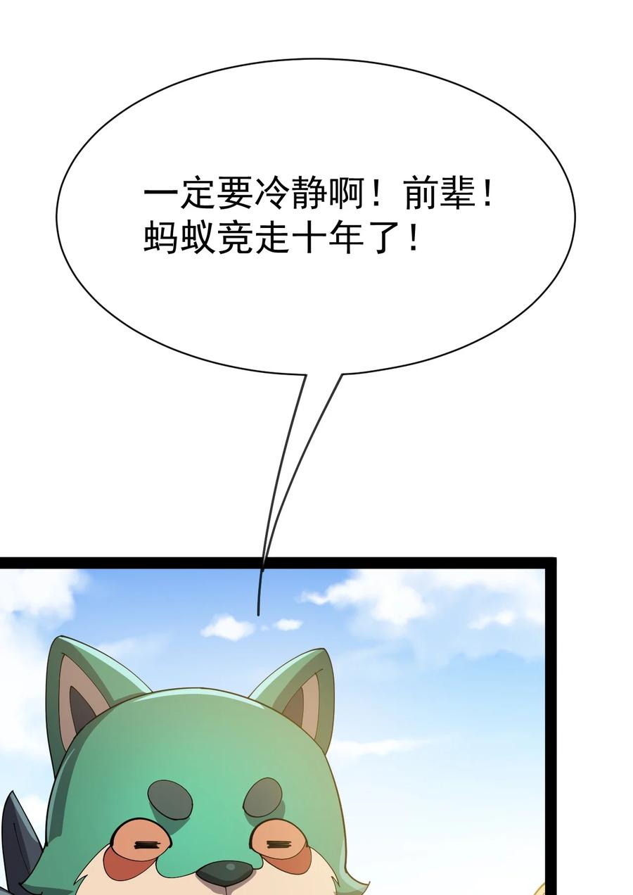《仙王的日常生活》129 异界之门 第18页