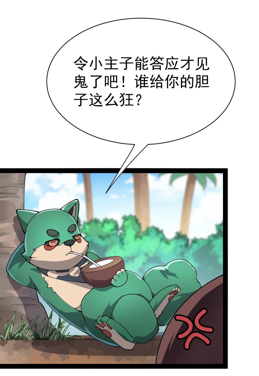 《仙王的日常生活》129 异界之门 第32页