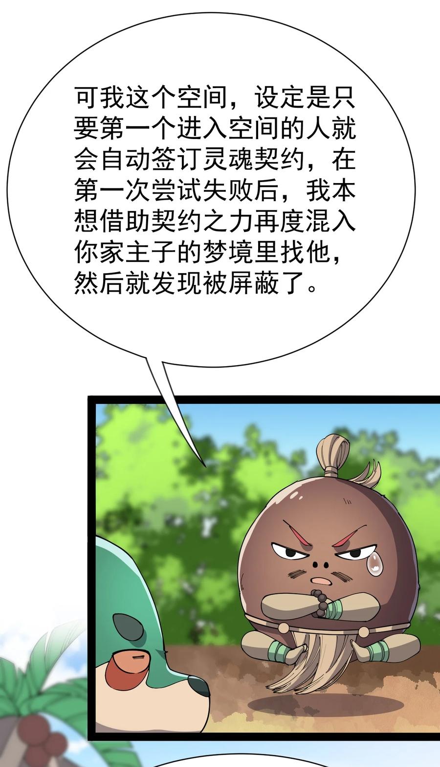 《仙王的日常生活》129 异界之门 第34页