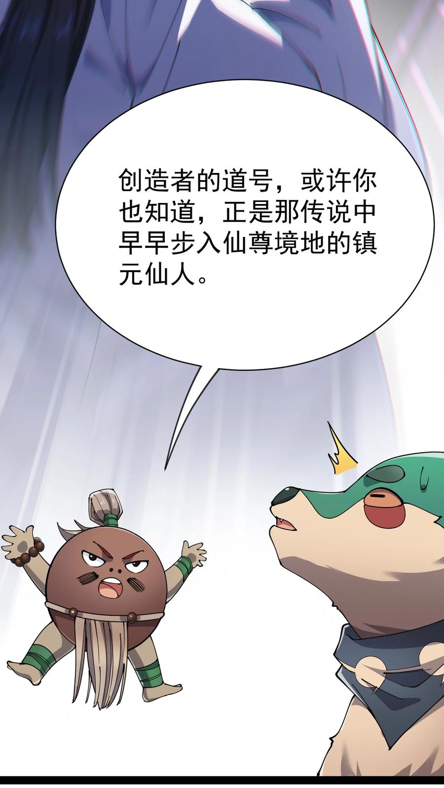 《仙王的日常生活》129 异界之门 第45页