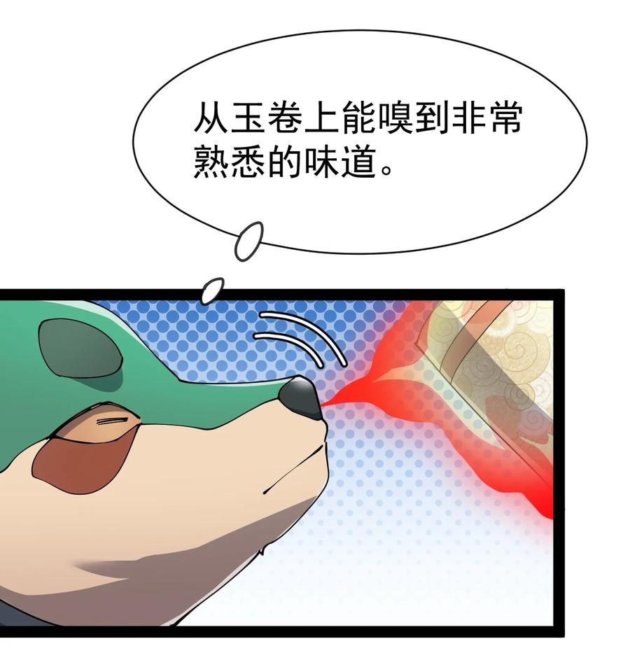 《仙王的日常生活》129 异界之门 第40页