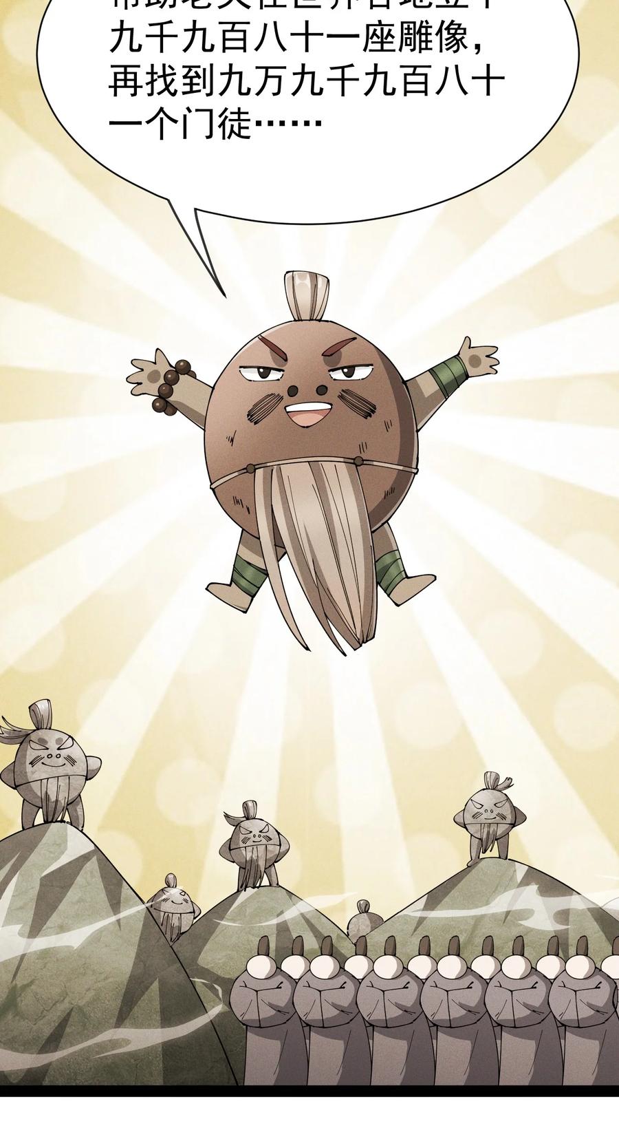 《仙王的日常生活》129 异界之门 第26页