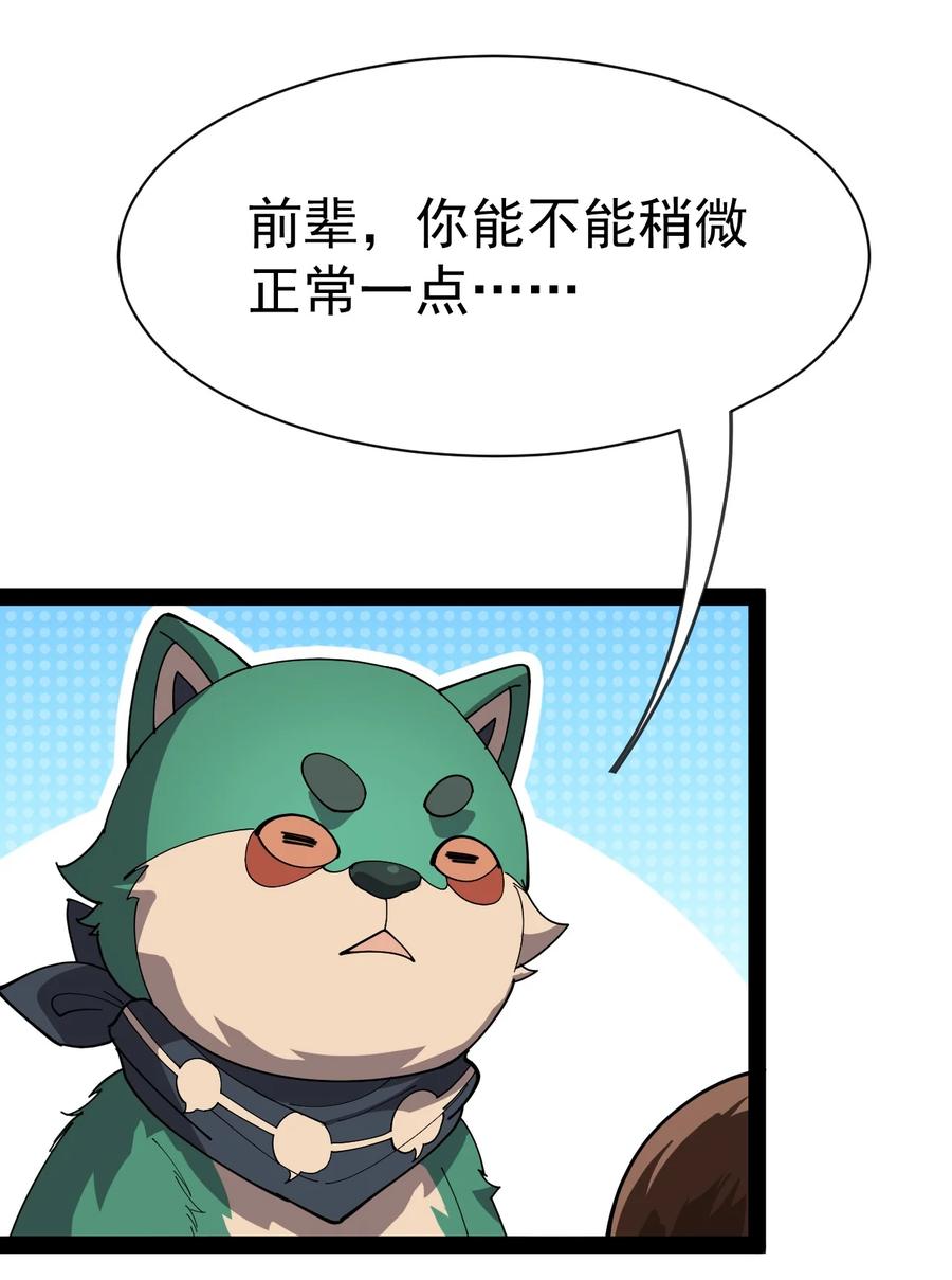 《仙王的日常生活》129 异界之门 第16页