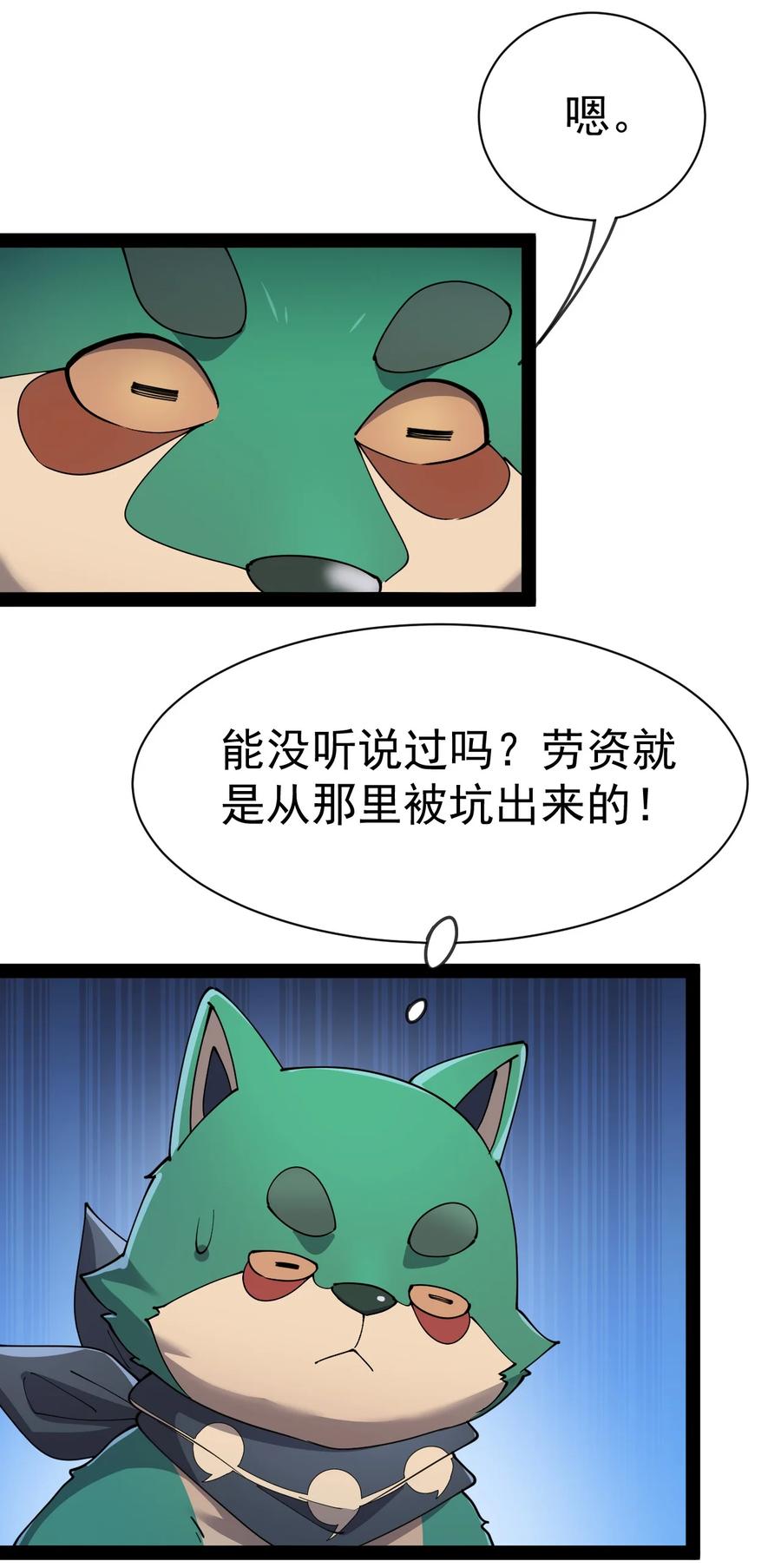 《仙王的日常生活》129 异界之门 第42页