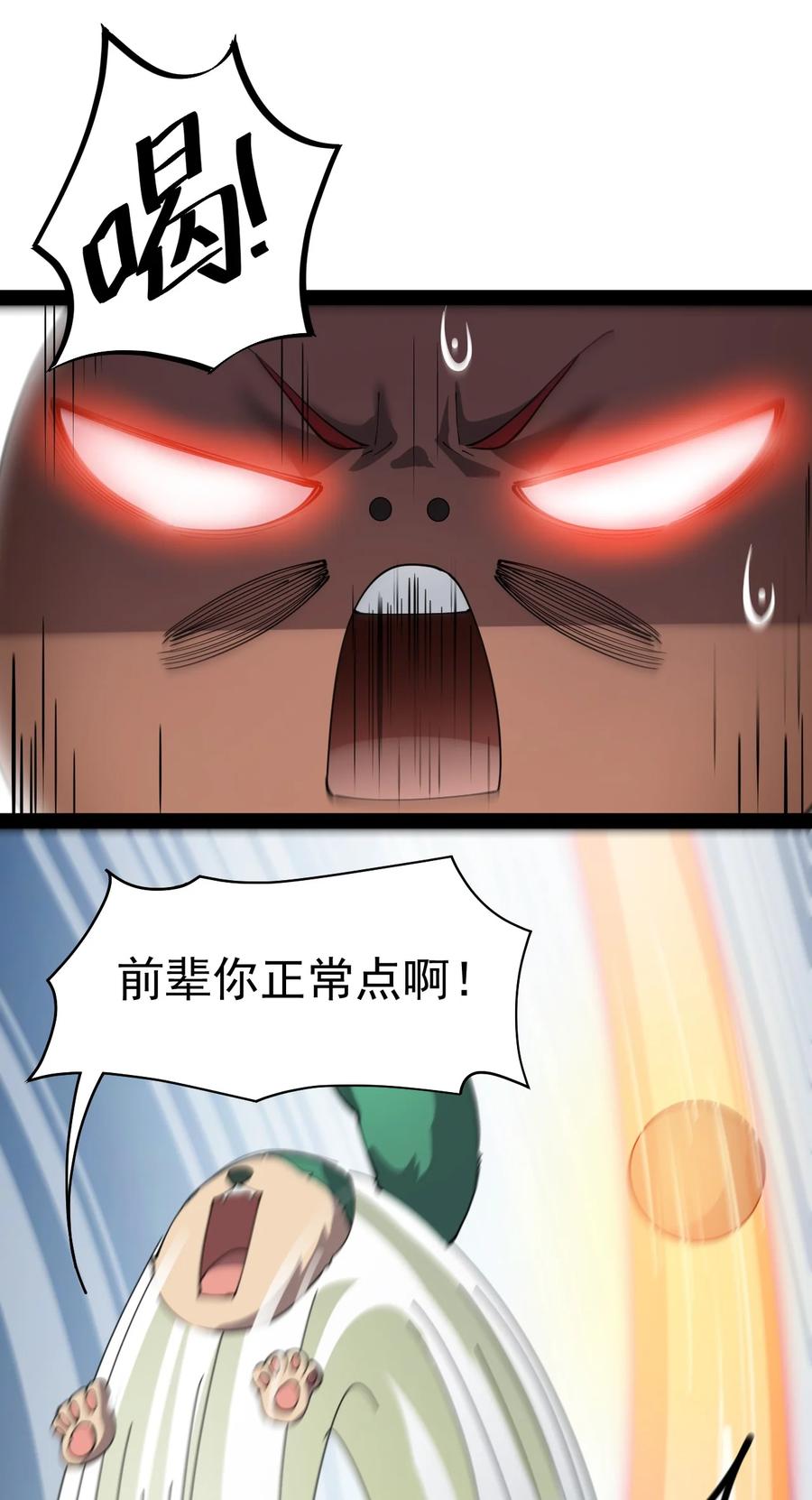 《仙王的日常生活》130 家丑不可外扬 第8页