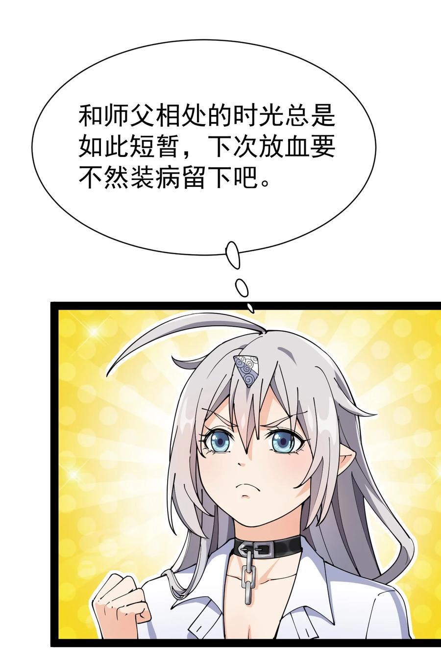 《仙王的日常生活》130 家丑不可外扬 第26页