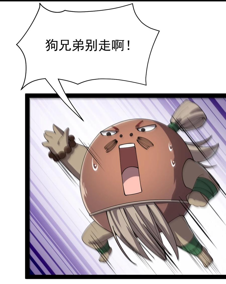 《仙王的日常生活》130 家丑不可外扬 第6页