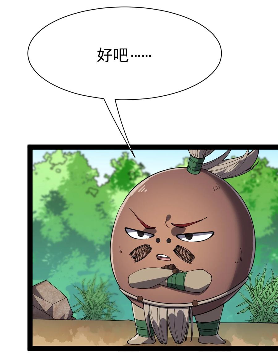 《仙王的日常生活》130 家丑不可外扬 第36页