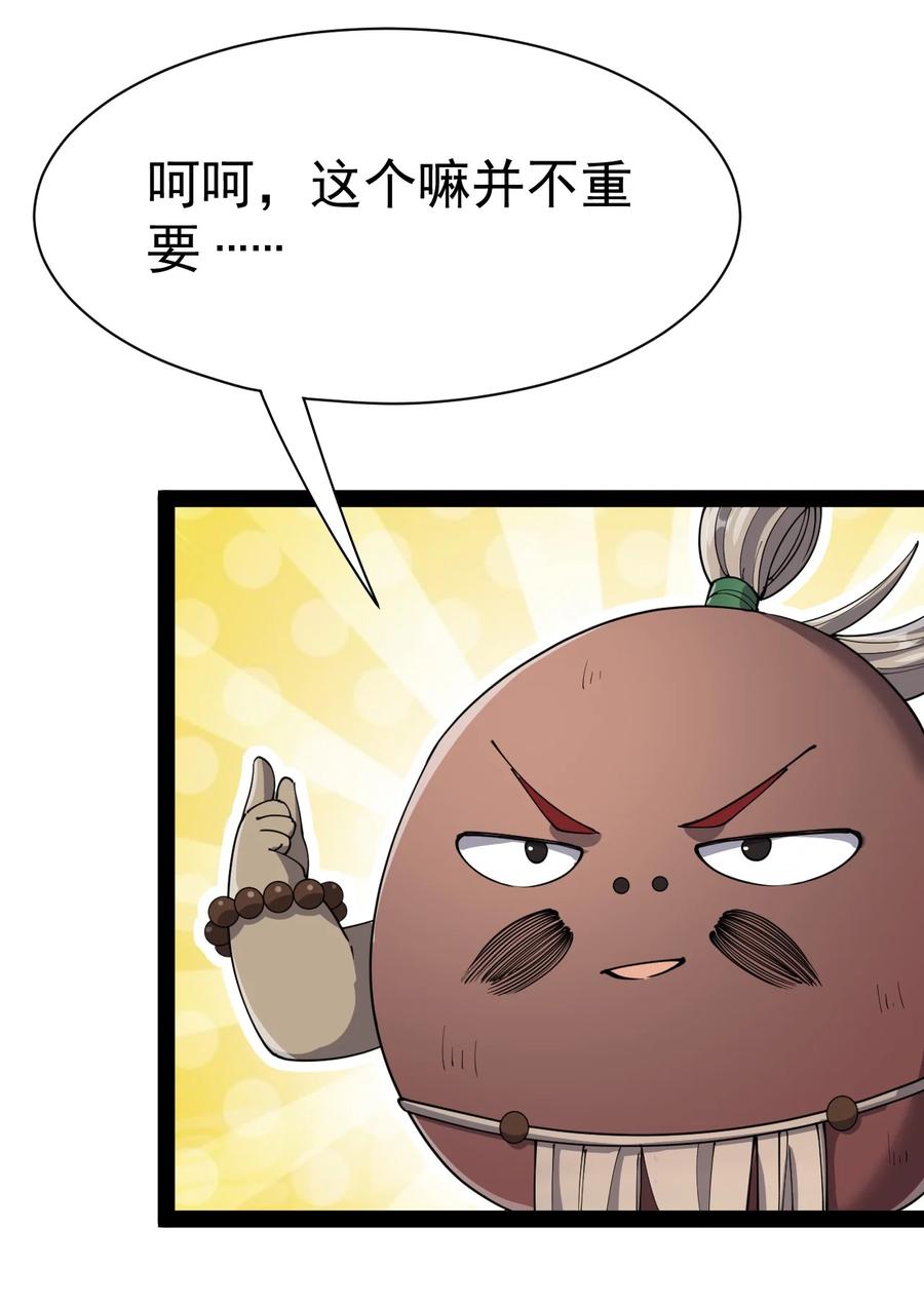 《仙王的日常生活》130 家丑不可外扬 第49页